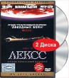Лексс (Сага 1-4) Специальное издание (2 DVD) Формат: 2 DVD Дистрибьютор: Пирамида Региональный код: 5 Субтитры: Русский Звуковые дорожки: Английский Dolby Digital 5 1 Русский Синхронный перевод Dolby инфо 1168s.