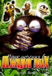 Приключения в джунглях Формат: DVD (PAL) (Упрощенное издание) (Keep case) Дистрибьютор: Синема Трейд Региональный код: 5 Количество слоев: DVD-5 (1 слой) Звуковые дорожки: Русский Dolby Digital 2 0 инфо 1199s.