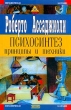 Психосинтез Принципы и техники Серия: Психологическая коллекция инфо 9394t.